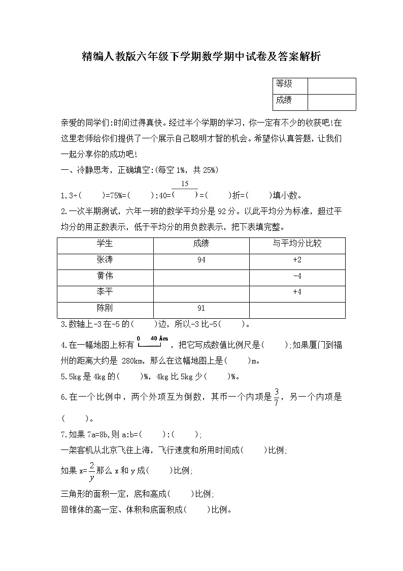 期中试卷(试题)六年级下册数学人教版第1页