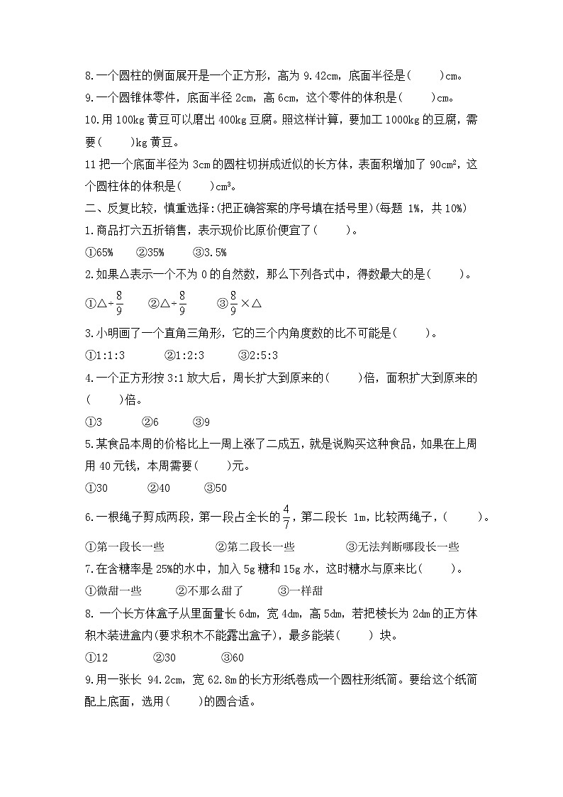期中试卷(试题)六年级下册数学人教版第2页