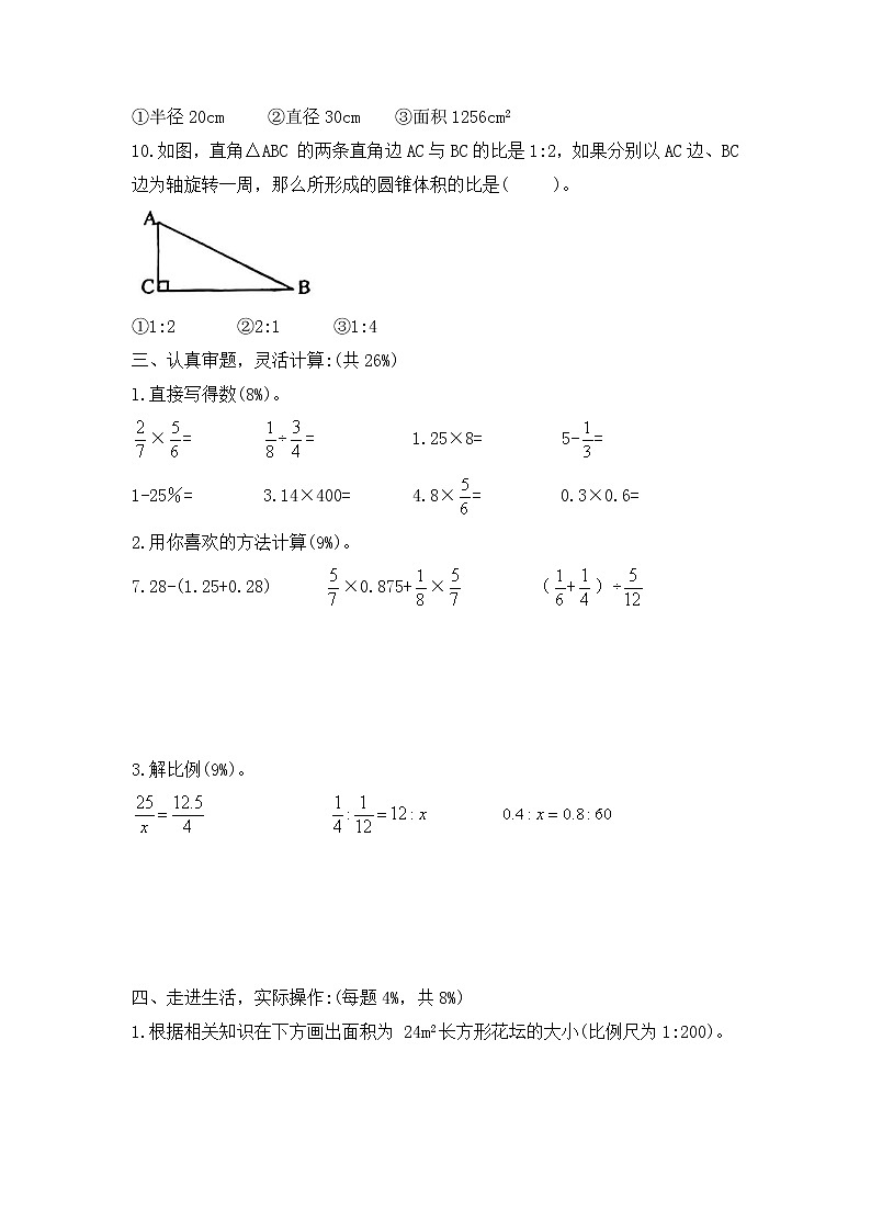 期中试卷(试题)六年级下册数学人教版第3页