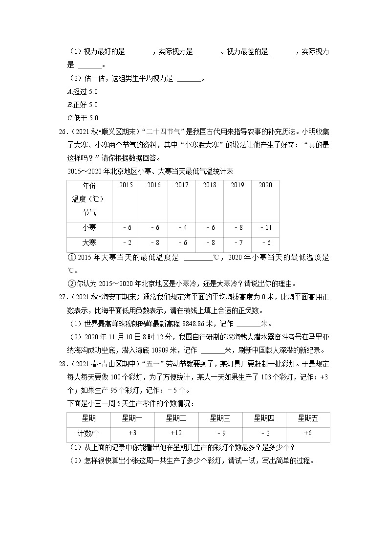 【人教版真题汇编】六年级下册第1单元负数期中专项复习-真题演练-人教版03