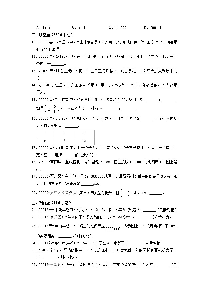 【人教版真题汇编】六年级下册第4单元比例期中专项复习-真题演练-人教版第2页