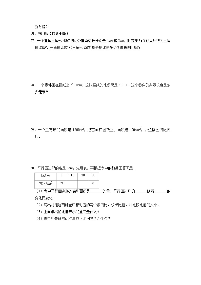 【人教版真题汇编】六年级下册第4单元比例期中专项复习-真题演练-人教版第3页