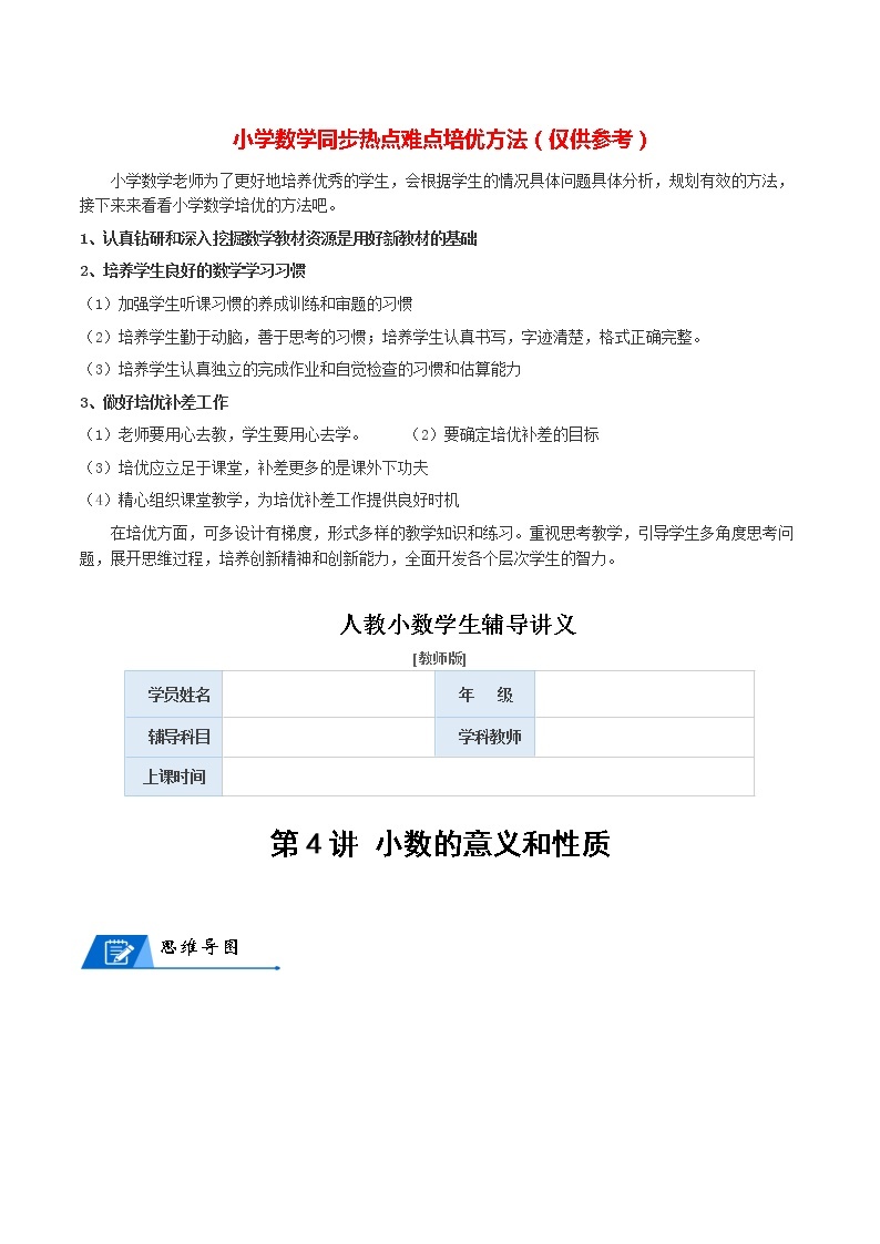 人教版数学4年级下册数学培优讲义  第4讲 小数的意义和性质-教师版01