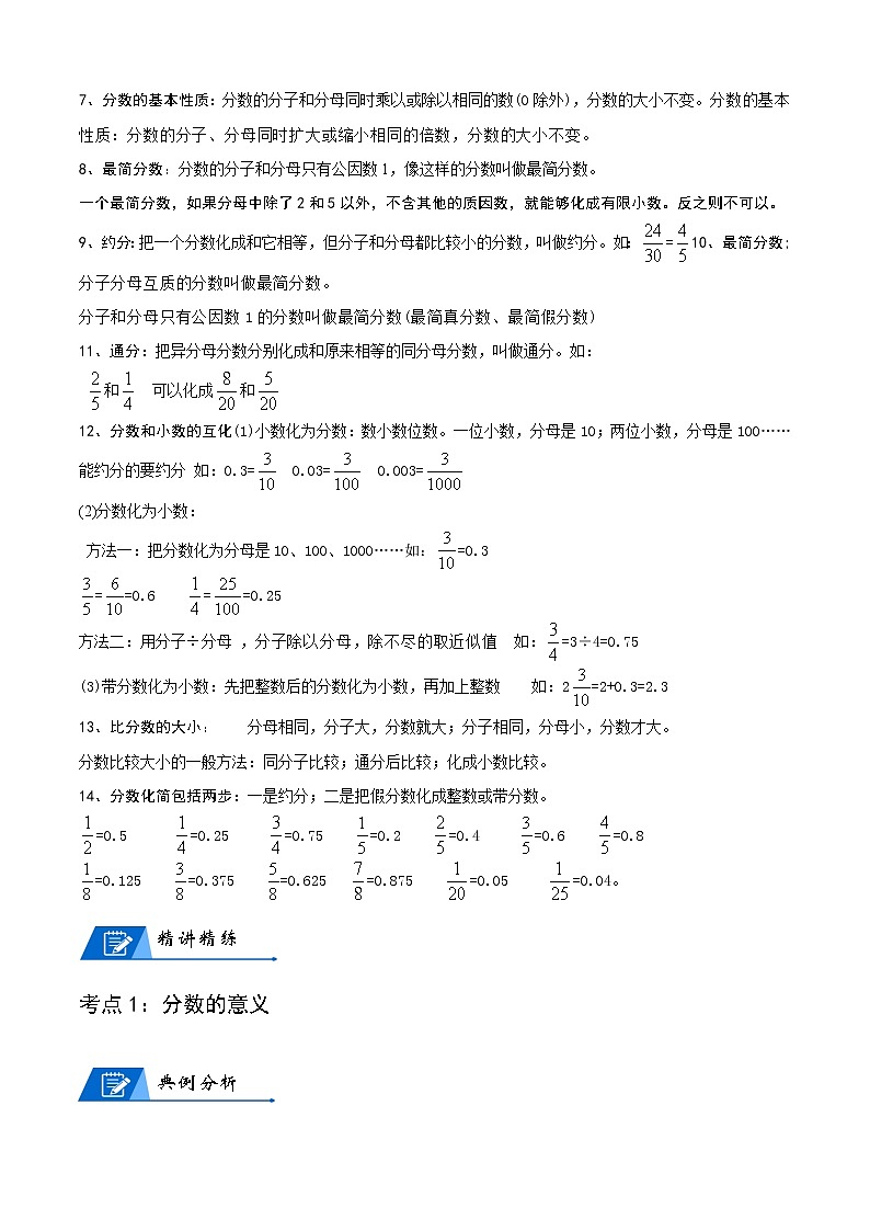 人教版数学5年级下册数学培优讲义 第4讲 分数的意义和性质-学生版第3页