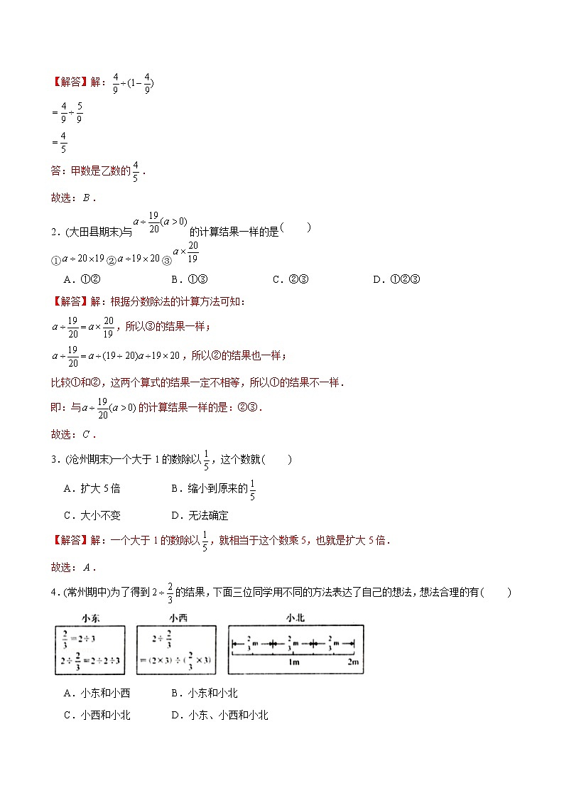 人教版数学6年级上册 (基础版)第3章《分数除法》单元培优拔高测评试题-教师版第2页