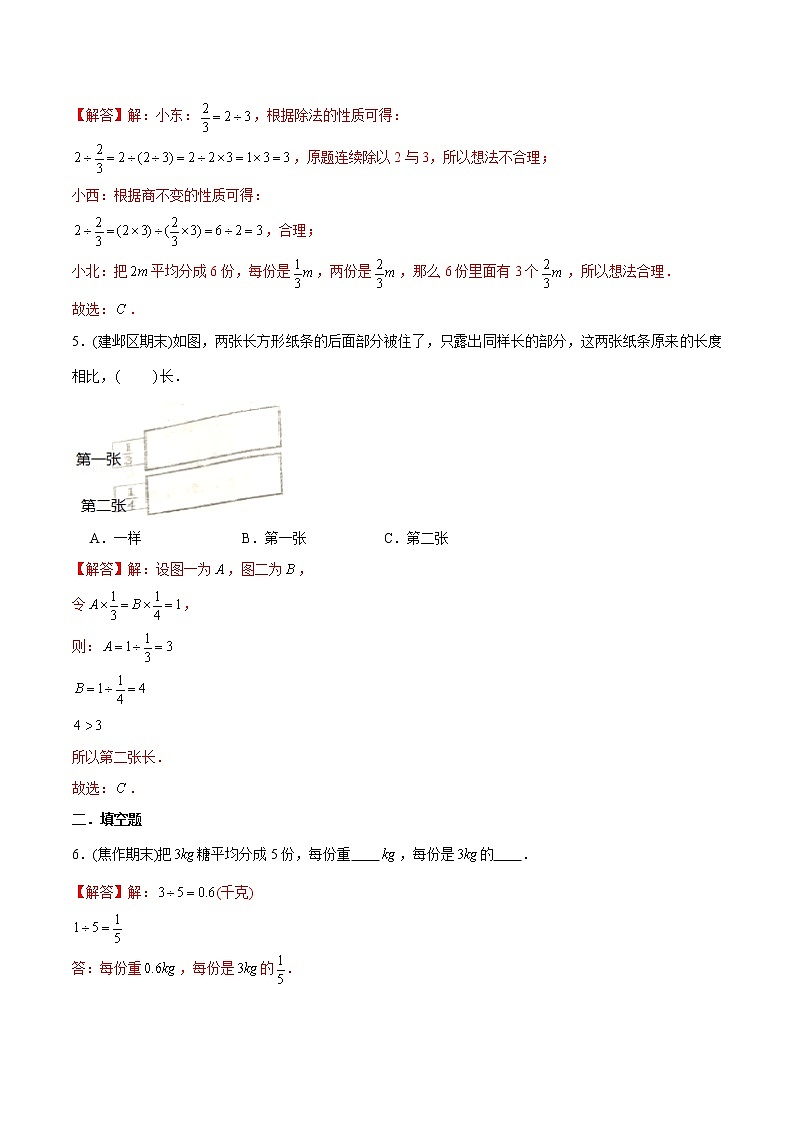 人教版数学6年级上册 (基础版)第3章《分数除法》单元培优拔高测评试题-教师版第3页
