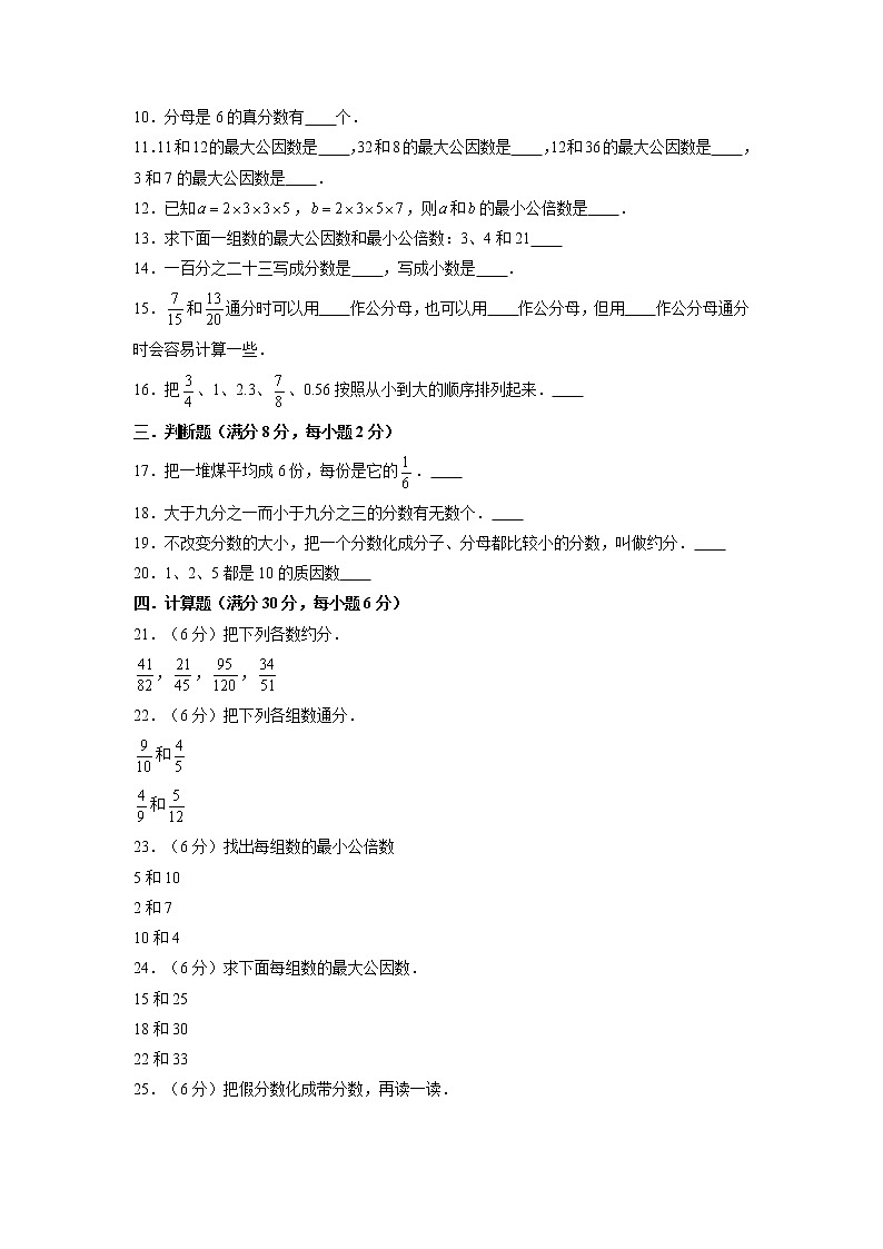 【期中专项复习】五年级下册数学期中易错专项强化突破A卷—4.分数的意义和性质 人教版(含答案)02
