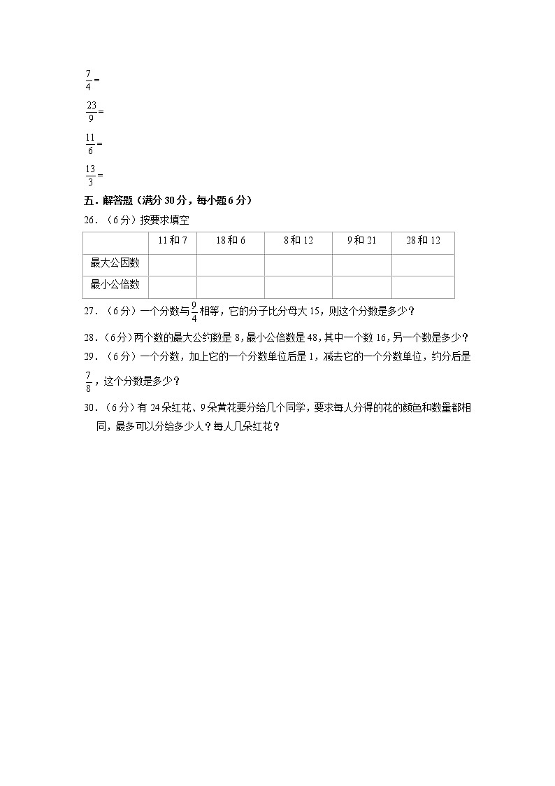 【期中专项复习】五年级下册数学期中易错专项强化突破A卷—4.分数的意义和性质 人教版(含答案)03