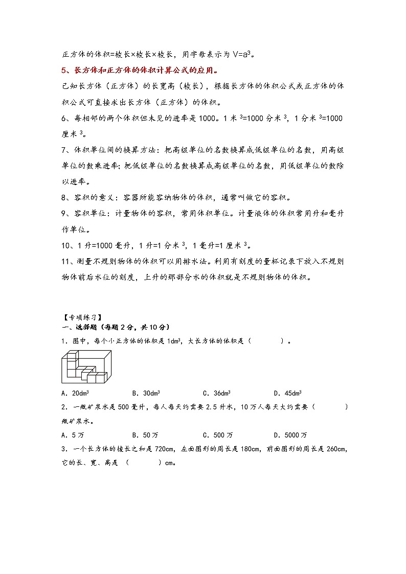 3.长方体和正方体(拔高版)-2022-2023学年五年级下册数学期中专项复习(人教版)第2页