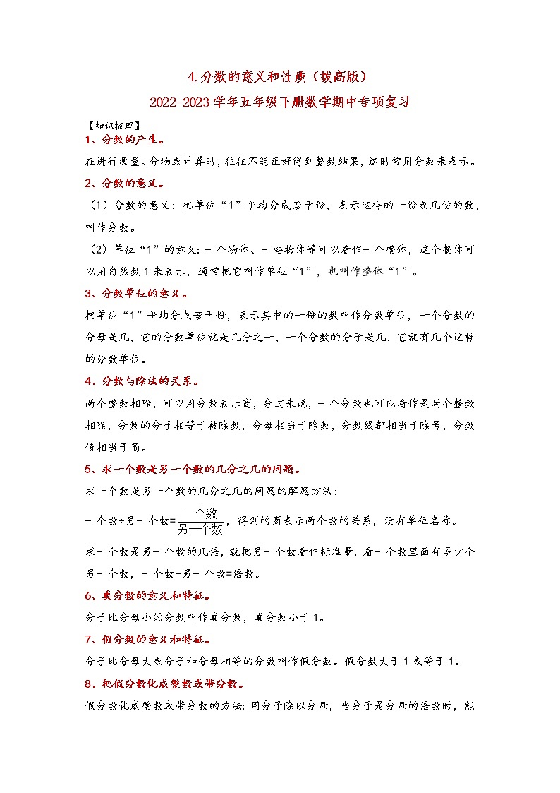 4.分数的意义和性质(拔高版)-2022-2023学年五年级下册数学期中专项复习(人教版) 练习01