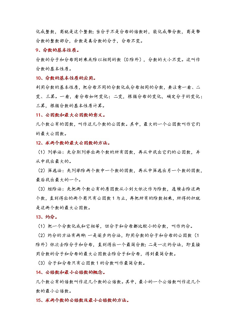4.分数的意义和性质(拔高版)-2022-2023学年五年级下册数学期中专项复习(人教版) 练习02