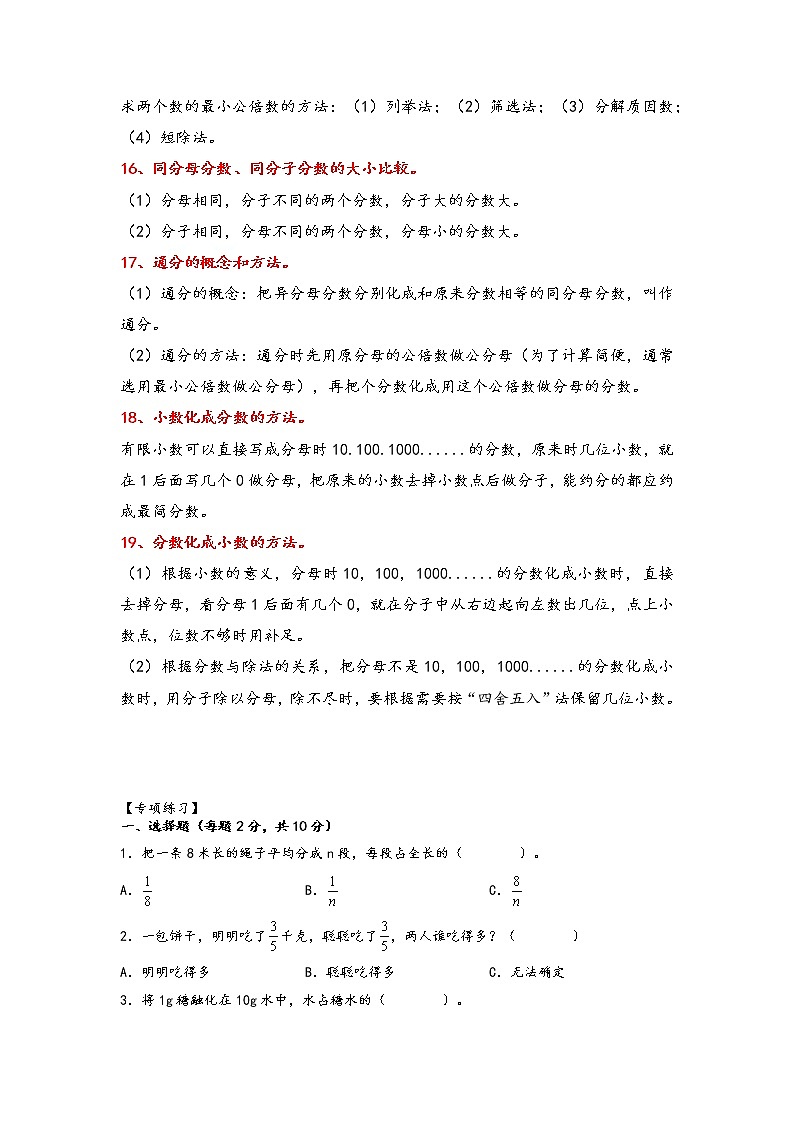 4.分数的意义和性质(培优版)-2022-2023学年五年级下册数学期中专项复习(人教版) 练习03