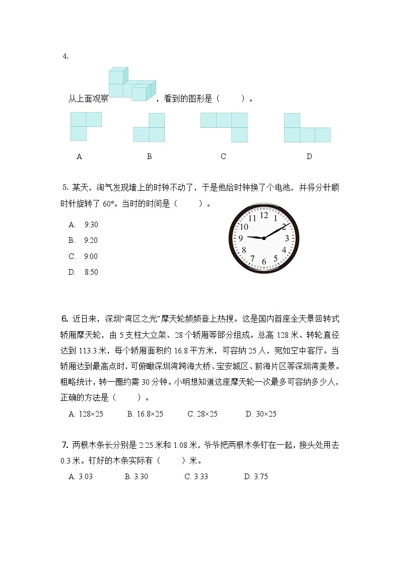北师大小学数学四年级下册期中测试卷2(含答案)第2页