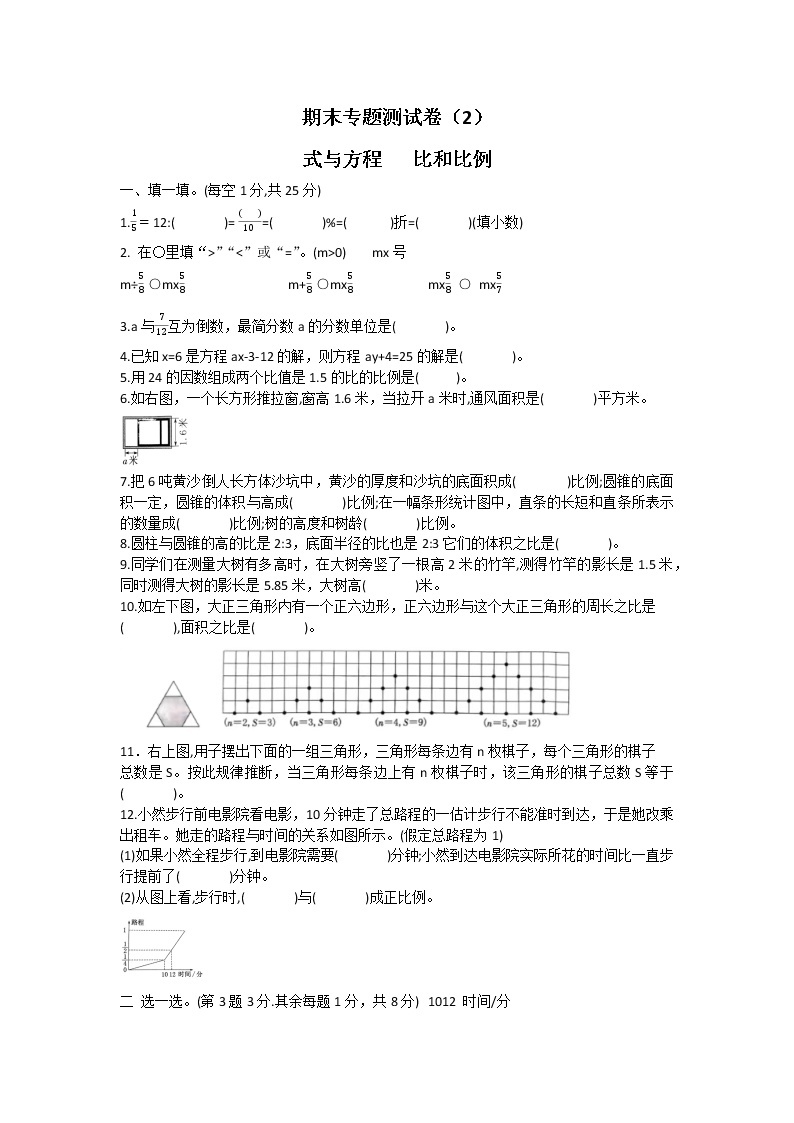 苏教版六年级数学下册期末专题测试卷式与方程   比和比例01