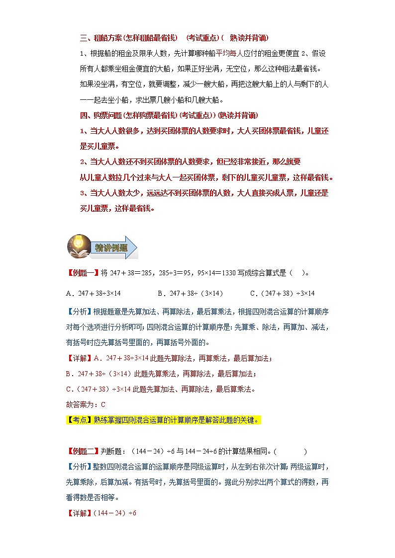 第一單元四則運算（單元復(fù)習(xí)講義）-2022-2023學(xué)年四年級數(shù)學(xué)下冊期中復(fù)習(xí)講練測（人教版）第2頁