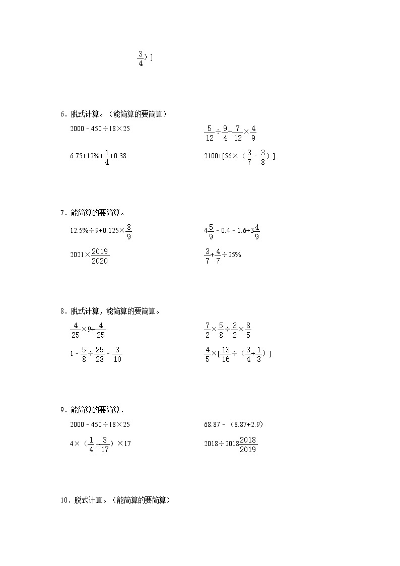 小升初脱式计算强化训练（专项突破）-小学数学六年级下册苏教版02
