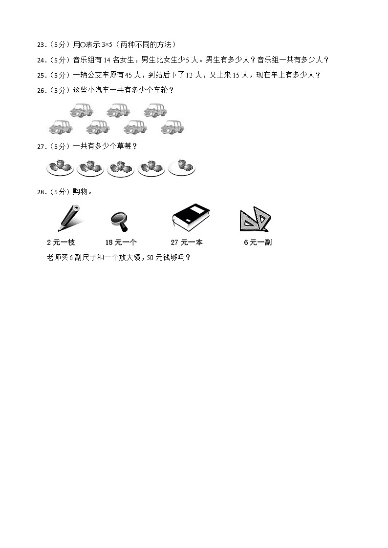 湖南省常德市汉寿县2022-2023学年二年级上学期数学期末考试试卷第3页