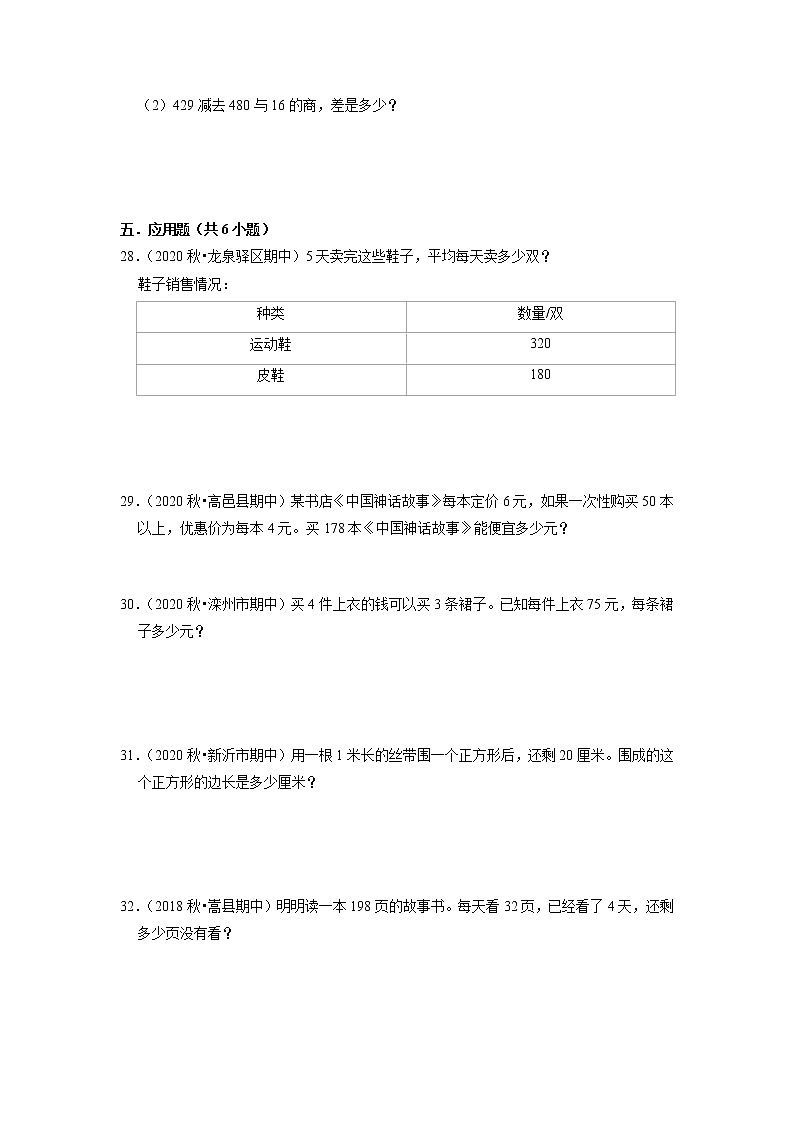 【人教版真题汇编】四年级下册第1单元四则运算期中专项复习-真题演练-人教版第3页