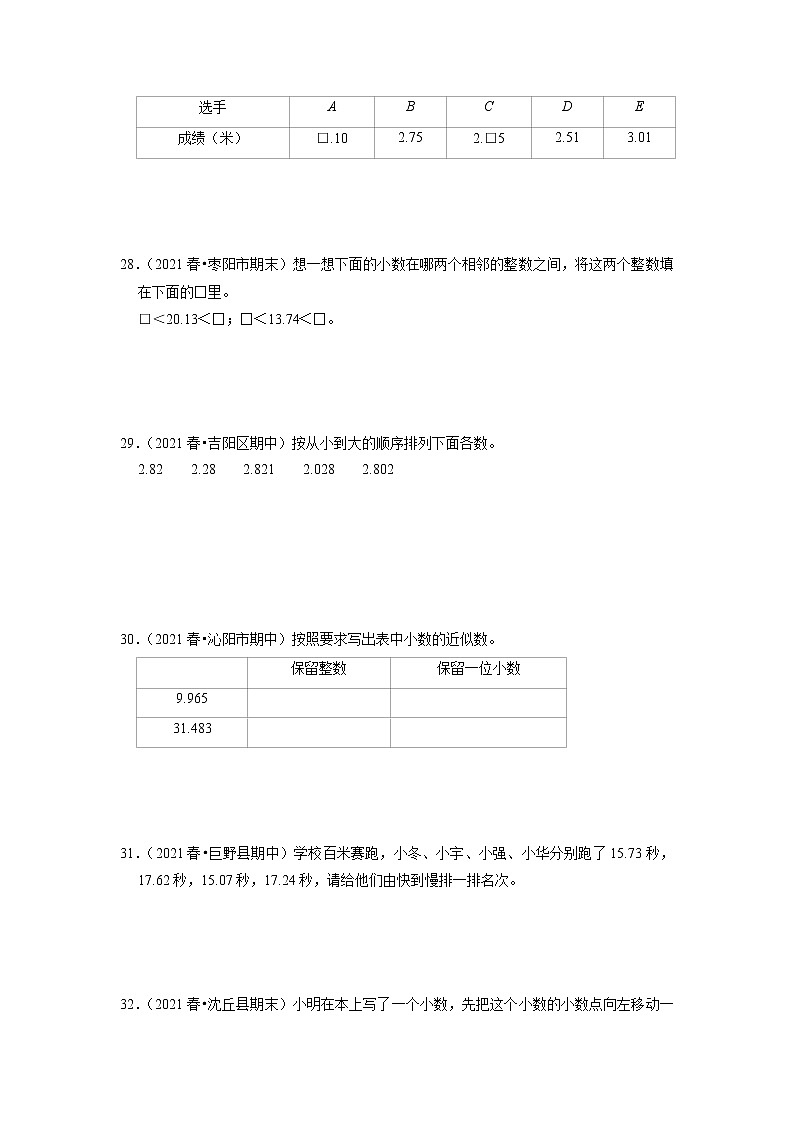 【人教版真题汇编】四年级下册第4单元小数的意义与性质期中专项复习-真题演练-人教版第3页