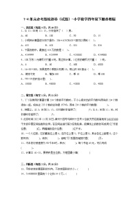 1-4单元必考题检测卷（试题）-小学数学四年级下册苏教版