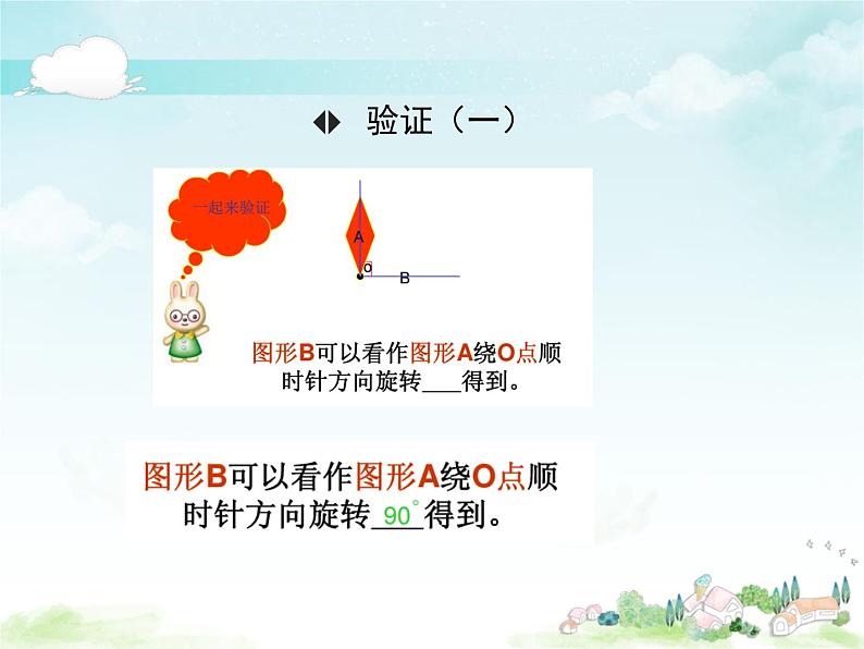 (课件)第一单元 平移、旋转和轴对称第2课时(1)-四年级数学下册 (苏教版)04