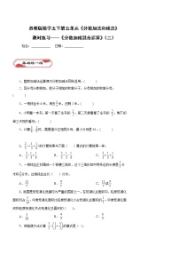 苏教版五年级下册五 分数加法和减法课后作业题