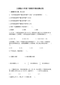人教版六年级下册数学期末测试卷
