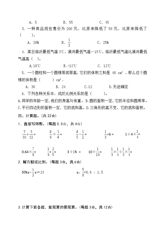 六年级数学人教版2022-2023 年下学期质量监测二03