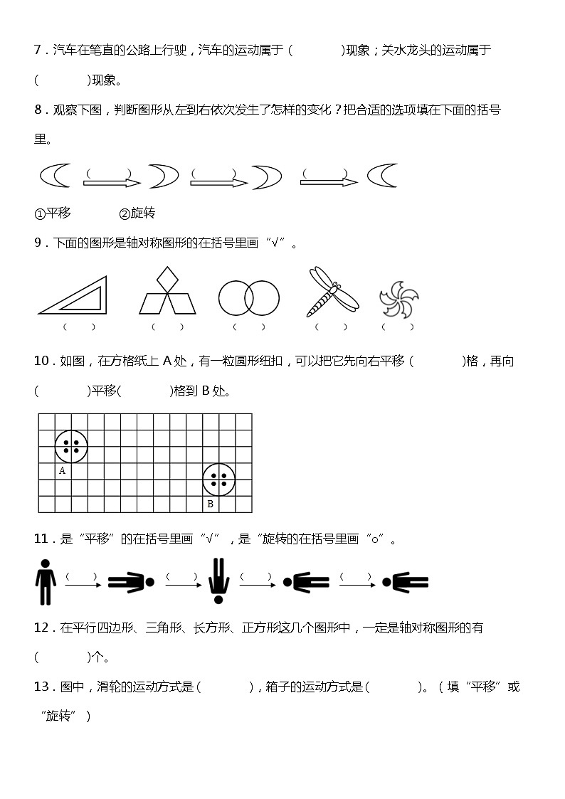 3.2《图形的运动(一)》同步练习(含答案)02