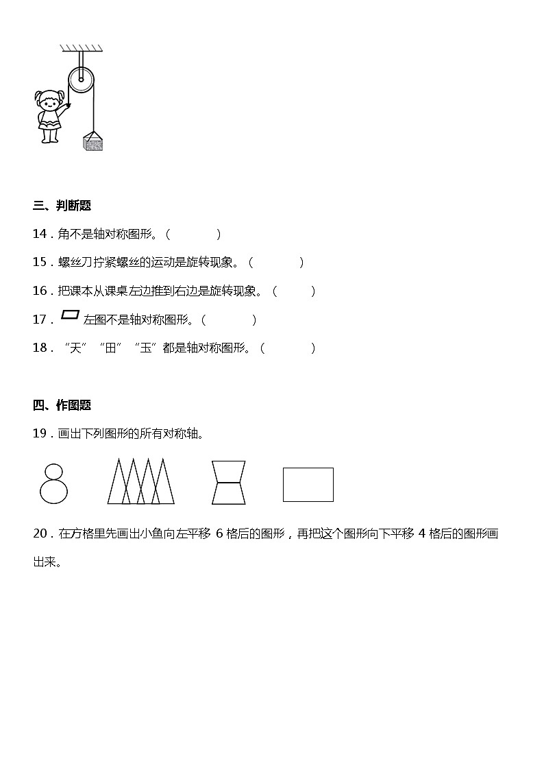 3.2《图形的运动(一)》同步练习(含答案)03