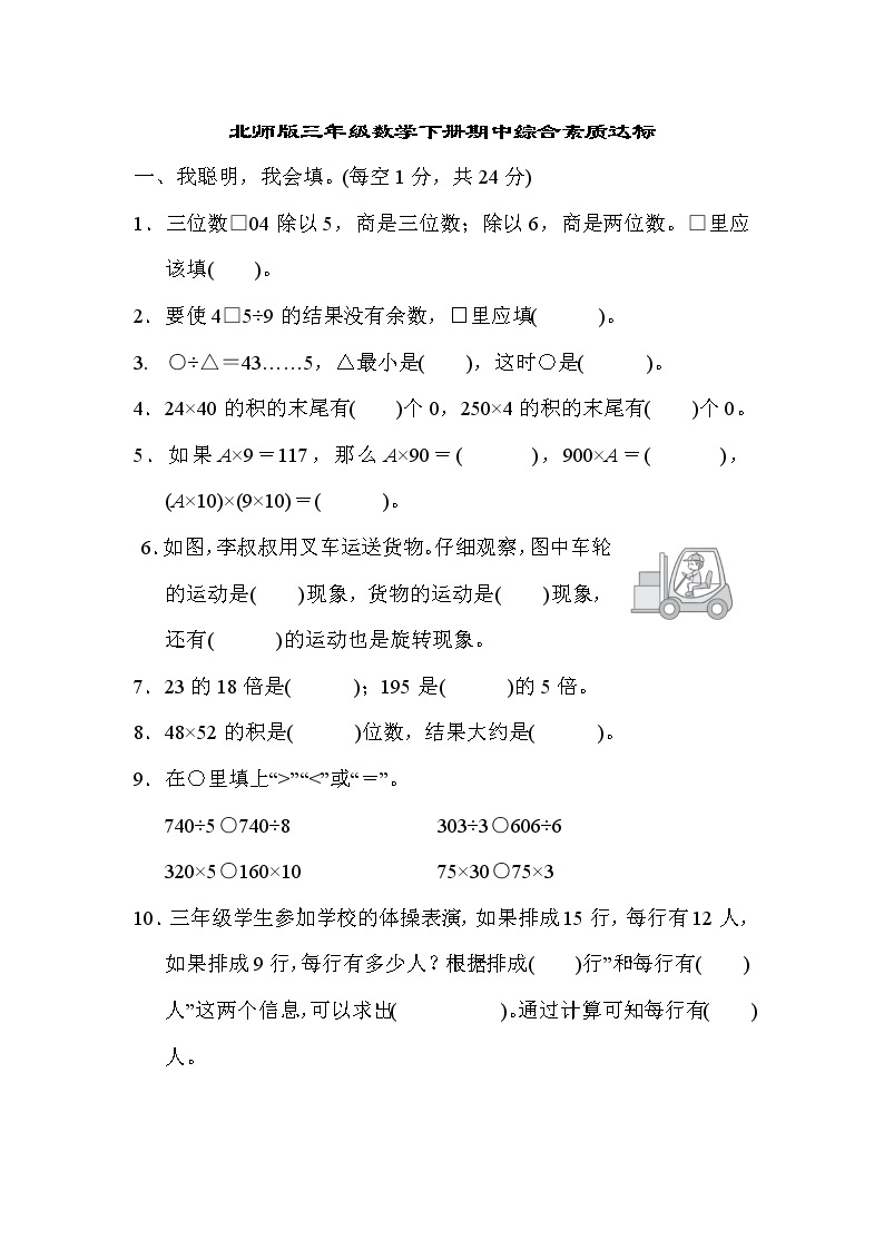 北师版三年级数学下册期中综合素质达标含答案 试卷01