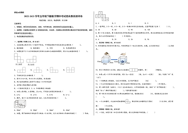 2022-2023学年小学五年级下册数学期中考试综合素养测评卷(A3版)(人教版)第1页