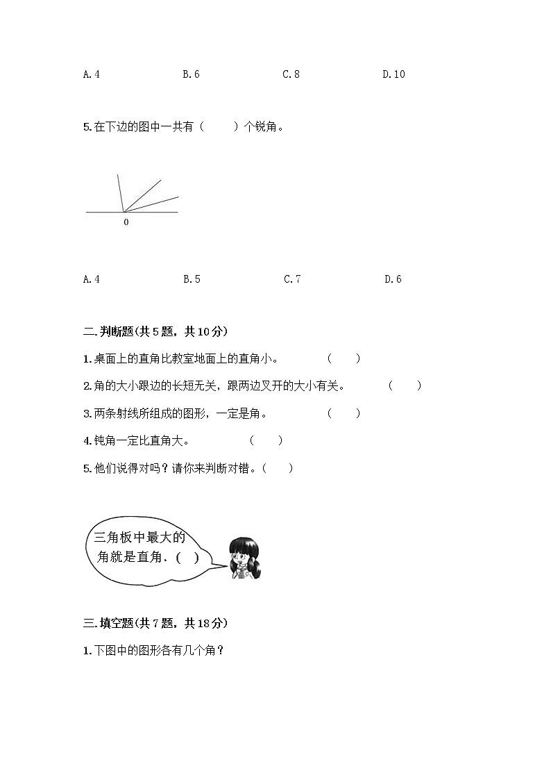 苏教版二年级下册数学第七单元测试卷 (4)第2页