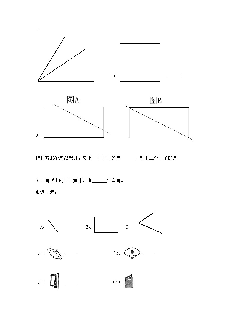 苏教版二年级下册数学第七单元测试卷 (4)第3页