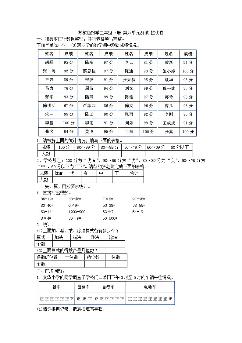 苏教版二年级下册数学第八单元测试卷 (2)第1页