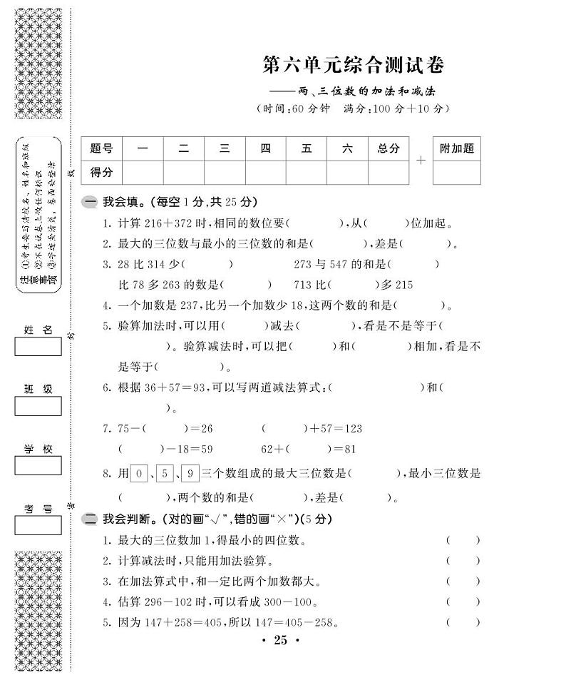 苏教版二年级下册数学第六单元测试卷 (1)第1页