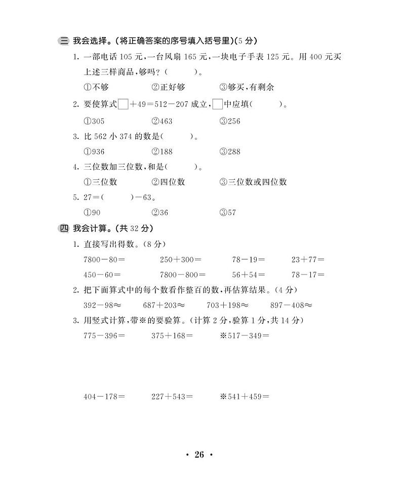 苏教版二年级下册数学第六单元测试卷 (1)第2页