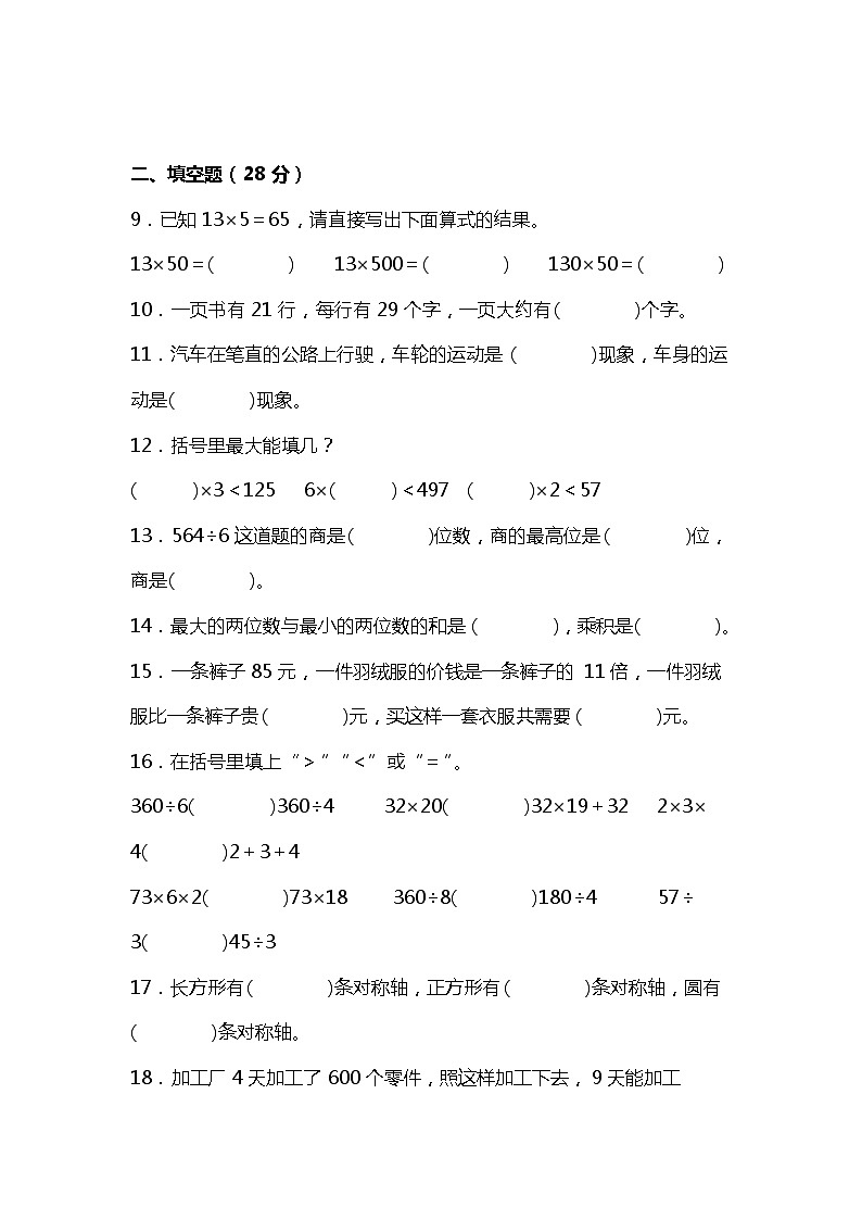 2023年北师大版三年级数学下册期中综合质量调研试卷(附答案)第2页
