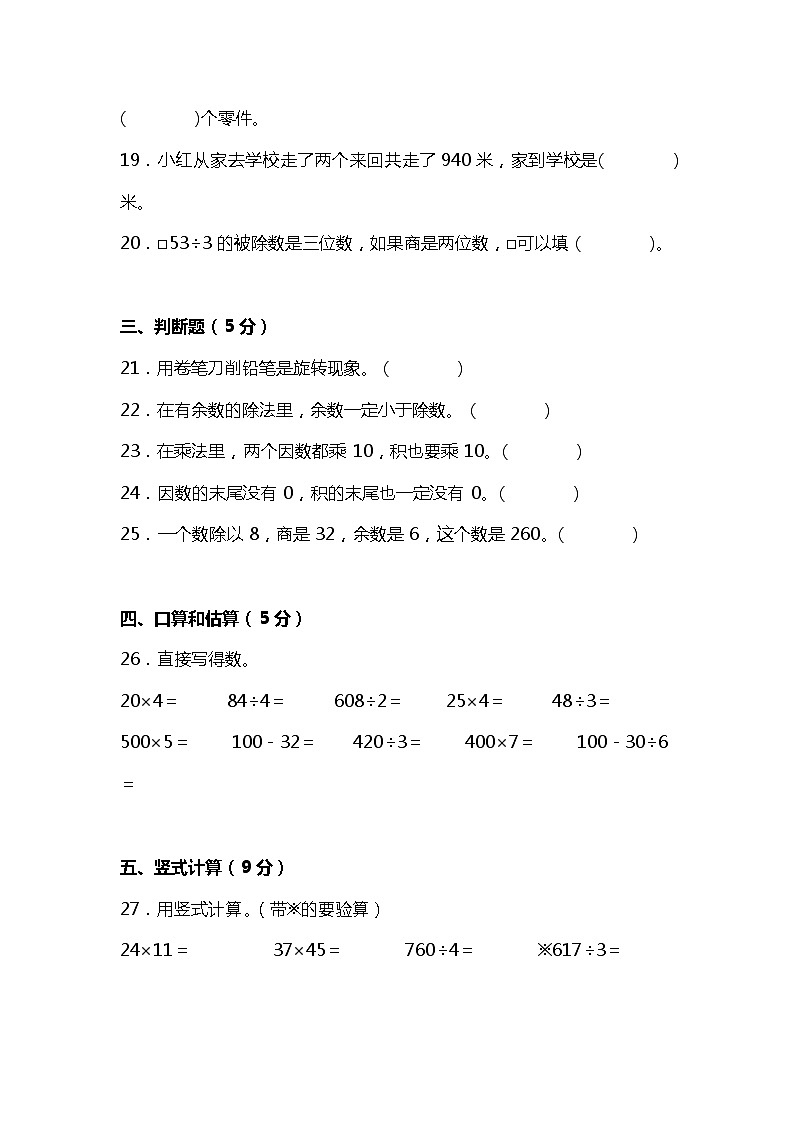 2023年北师大版三年级数学下册期中综合质量调研试卷(附答案)第3页