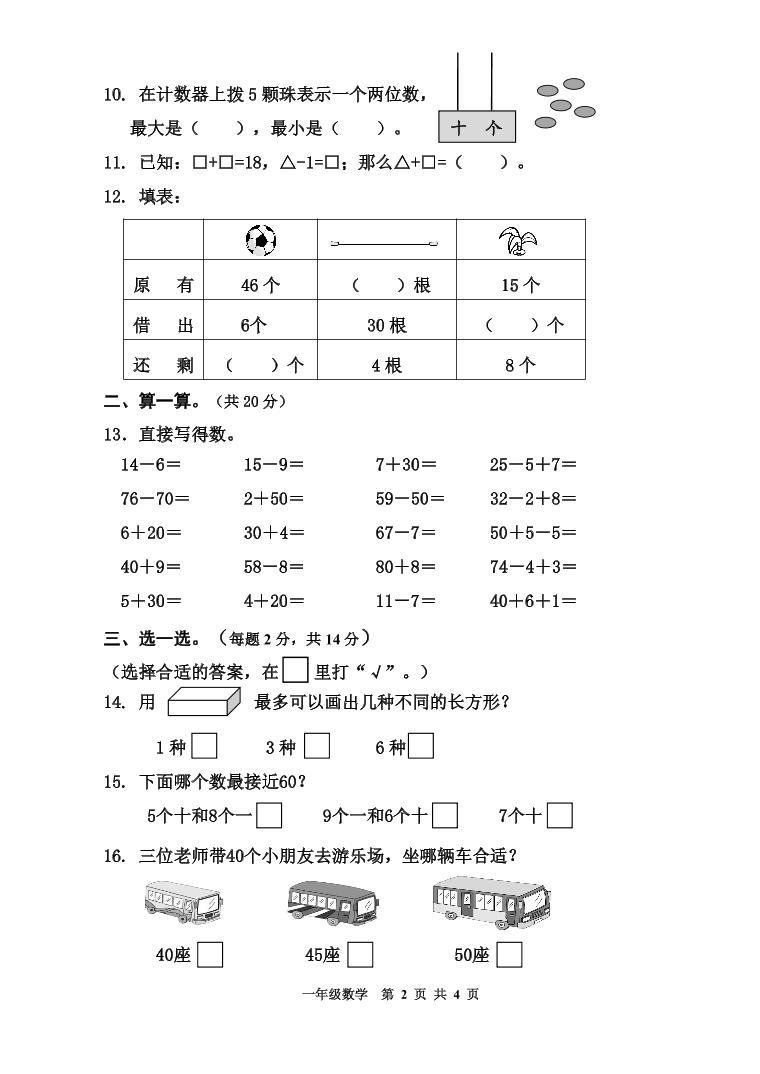 江苏省南通市2022-2023学年一年级下学期期中数学测试卷02