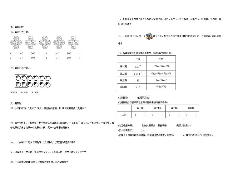 期中质量检测(1-4单元培优卷)二年级下册数学期中高频考点培优卷(人教版)02