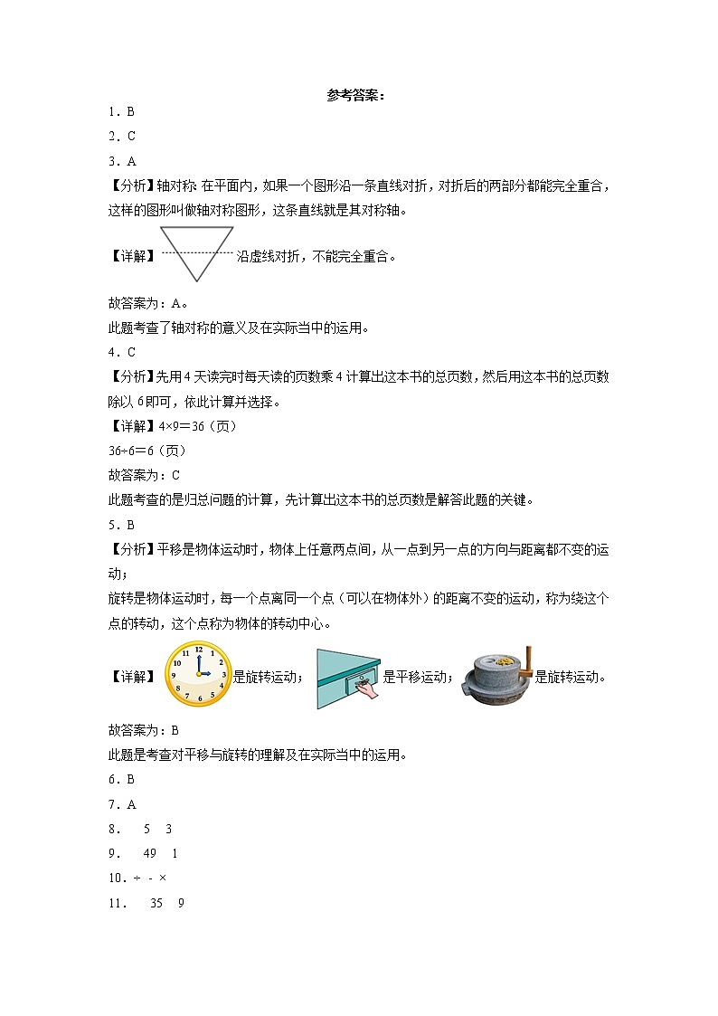 期中质量检测(1-4单元培优卷)二年级下册数学期中高频考点培优卷(人教版)03