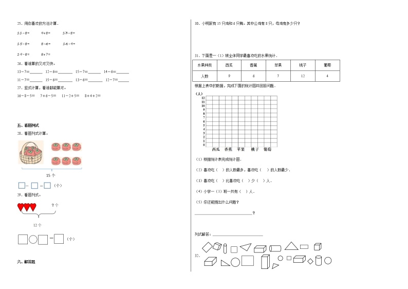 期中质量检测（1-5单元培优卷）一年级下册数学期中高频考点培优卷（人教版）02