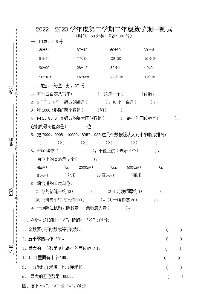 2022-2023年数学第二学期数学期中测试(含答案)第1页