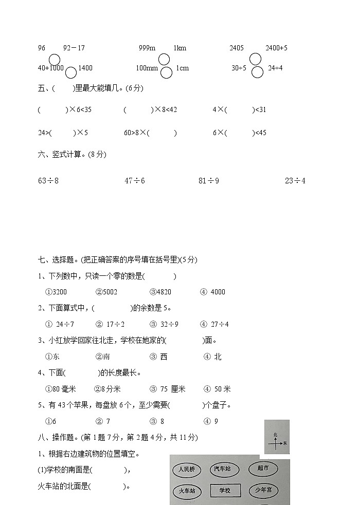2022-2023年数学第二学期数学期中测试(含答案)第2页
