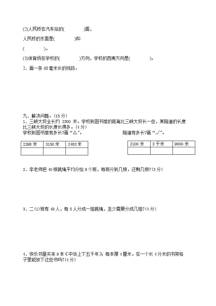 2022-2023年数学第二学期数学期中测试(含答案)第3页