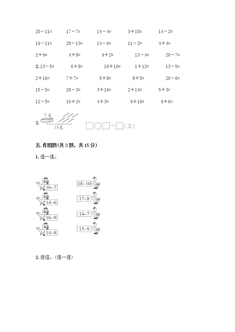 苏教版一年级下册数学第一单元测试卷 (11)03