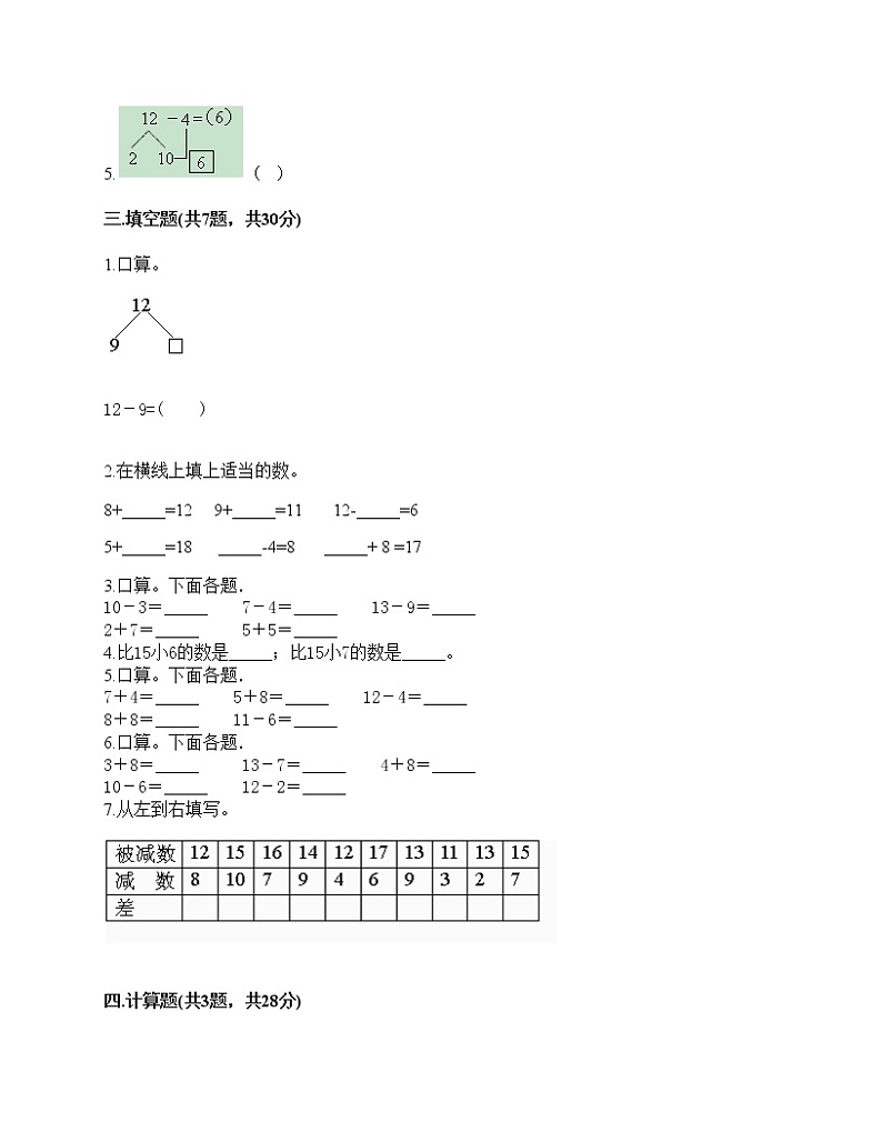 苏教版一年级下册数学第一单元测试卷 (13)第2页