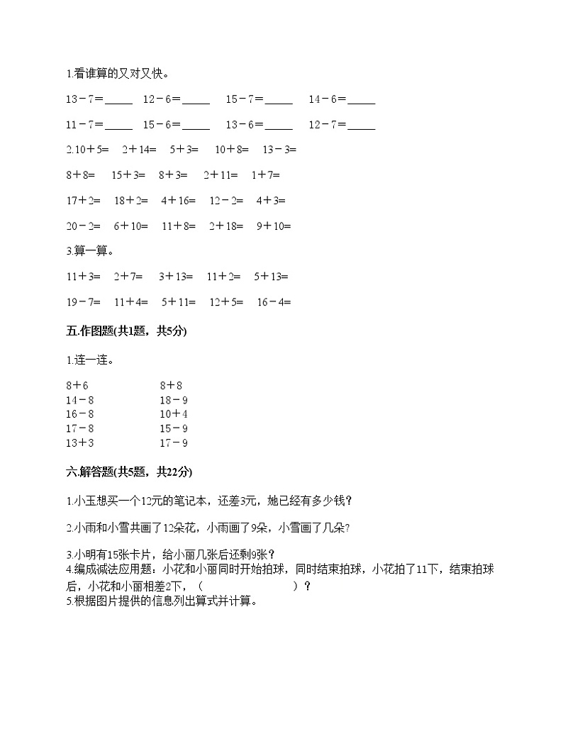 苏教版一年级下册数学第一单元测试卷 (13)第3页