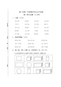 小学数学苏教版一年级下册二 认识图形（二）单元测试同步达标检测题